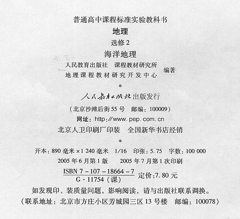 人教版新课标高中地理选修2海洋地理电子课本2024高清PDF电子版03