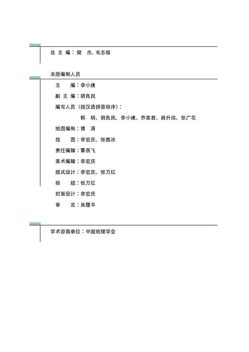 人教版新课标高中地理选修4城乡规划电子课本2024高清PDF电子版02