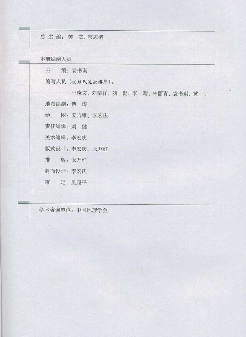人教版新课标高中地理选修3旅游地理电子课本2024高清PDF电子版02