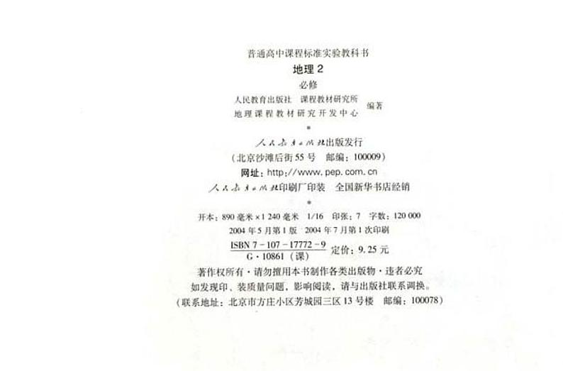 人教版新课标高中地理必修2电子课本2024高清PDF电子版01