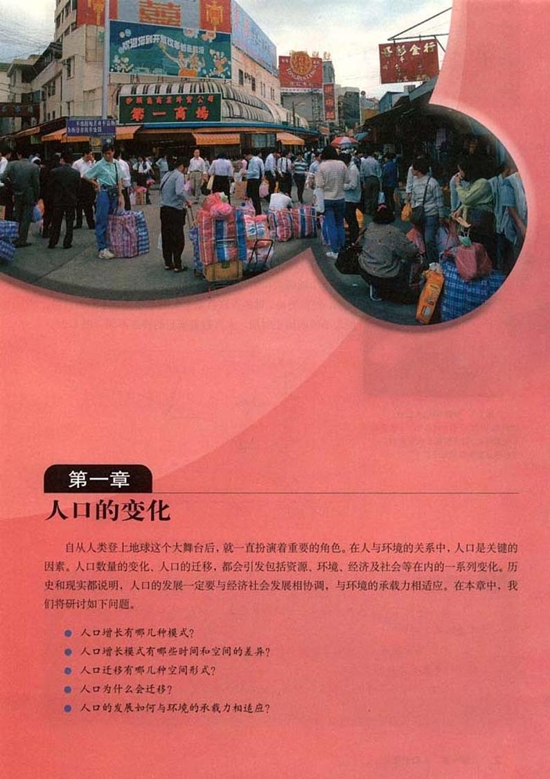 人教版新课标高中地理必修2电子课本2024高清PDF电子版02