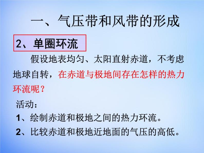 高中地理人教版必修1 2.2三圈环流课件 （共17 张PPT）05