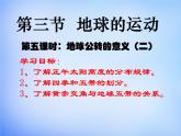 高中地理人教版必修1 1.3公转意义课件2 （共12 张PPT）