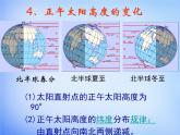 高中地理人教版必修1 1.3公转意义课件2 （共12 张PPT）