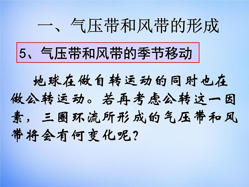 高中地理人教版必修1 2.2气压带风带的季节移动课件 （共22 张PPT）05