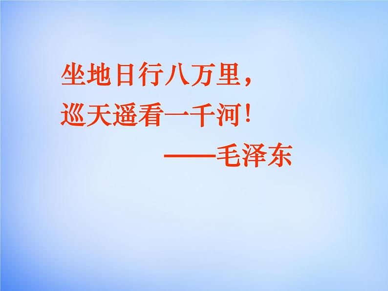 高中地理人教版必修1 1.3地球运动的一般规律课件 （共26 张PPT）01