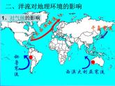 高中地理人教版必修1 3.2洋流对地理环境的影响课件 （共17 张PPT）