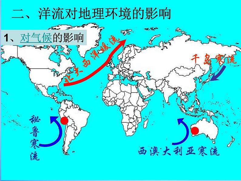 高中地理人教版必修1 3.2洋流对地理环境的影响课件 （共17 张PPT）03