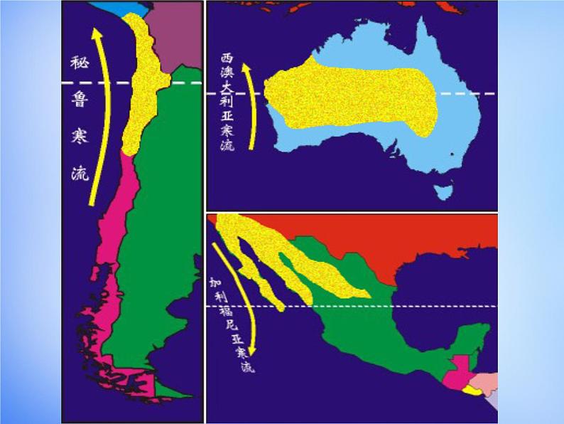 高中地理人教版必修1 3.2洋流对地理环境的影响课件 （共17 张PPT）04