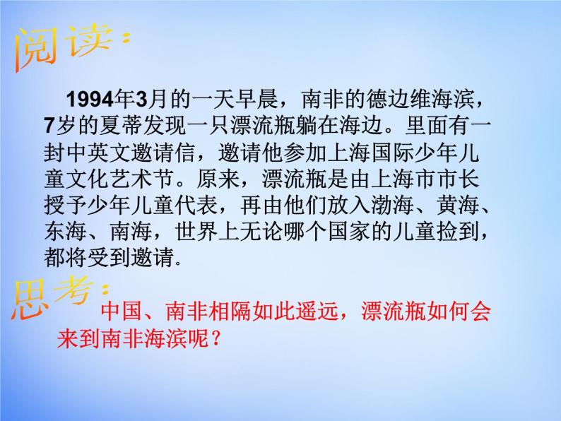 高中地理人教版必修1 3.2世界海洋表层洋流的分布课件 （共21 张PPT）01