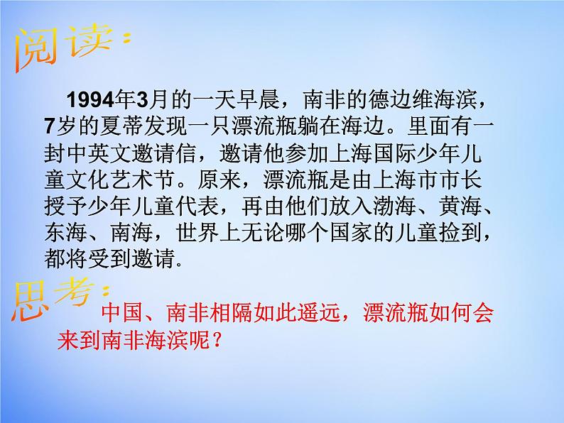 高中地理人教版必修1 3.2世界海洋表层洋流的分布课件 （共21 张PPT）01