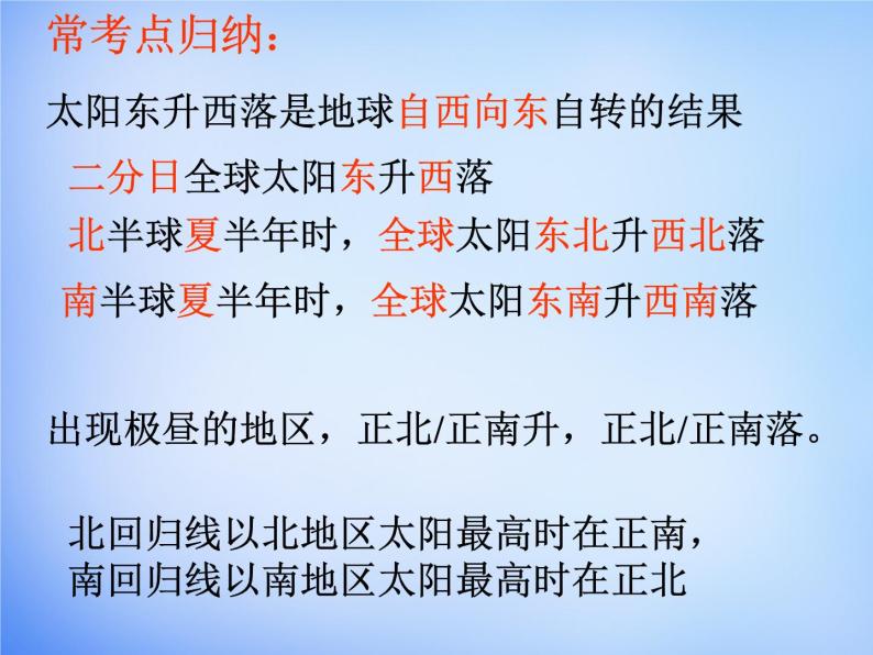 高中地理人教版必修1 1.3太阳视运动规律课件 （共19 张PPT）03