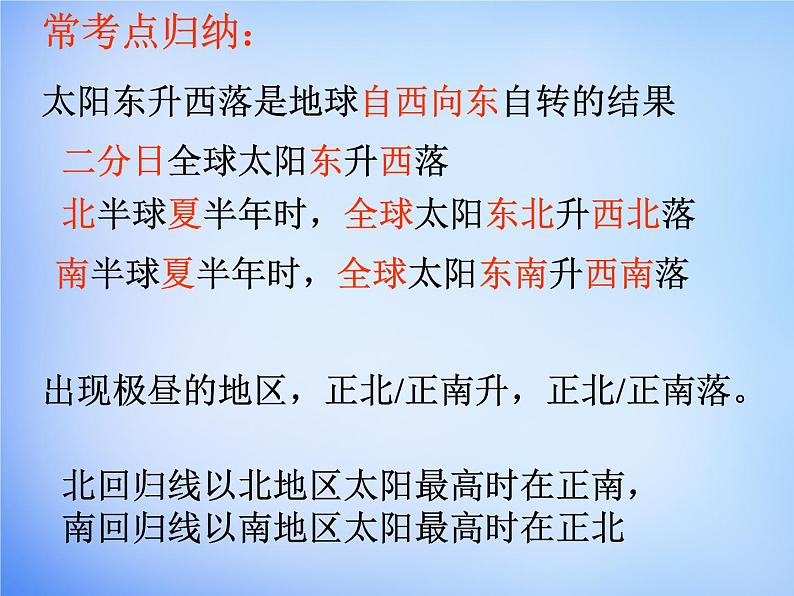 高中地理人教版必修1 1.3太阳视运动规律课件 （共19 张PPT）03