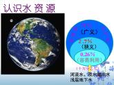 高中地理人教版必修1 3.3水资源的合理利用课件 （共33 张PPT）