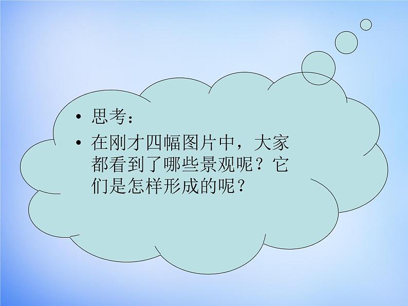 高中地理人教版必修1 5.1自然地理环境的整体性课件 （共28 张PPT）03