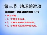 高中地理人教版必修1 1.3公转意义课件1 （共 17张PPT）