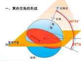 高中地理人教版必修1 1.3公转意义课件1 （共 17张PPT）