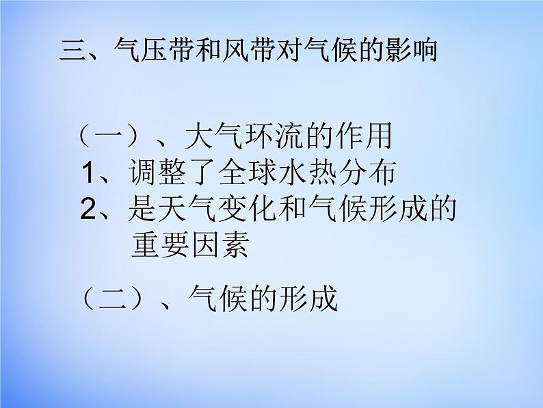 高中地理人教版必修1 2.2气压带和风带对气候的影响课件 （共 23张PPT）07