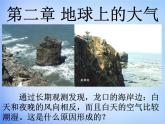 高中地理人教版必修1 2.1冷热不均引起大气运动课件 （共23 张PPT）