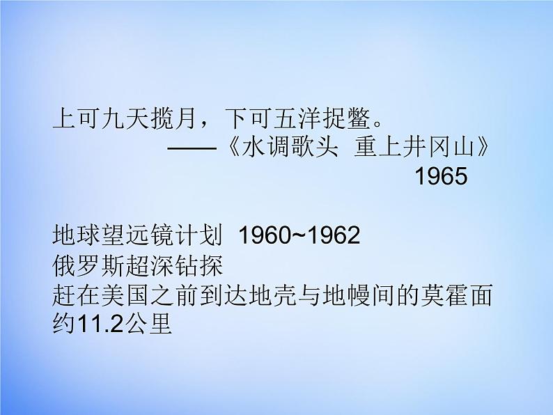 高中地理人教版必修1 1.4地球的圈层结构课件 （共18 张PPT）01