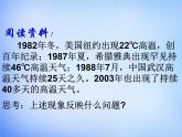 高中地理人教版必修1 2.4全球气候变化课件 （共30 张PPT）