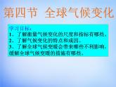 高中地理人教版必修1 2.4全球气候变化课件 （共30 张PPT）