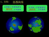 高中地理人教版必修一课件 1.3 地球的运动课件（共86 张PPT）