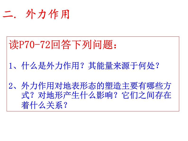 高中地理人教版必修一课件 4.1 营造地表形态的力量课件1（共11 张PPT）02