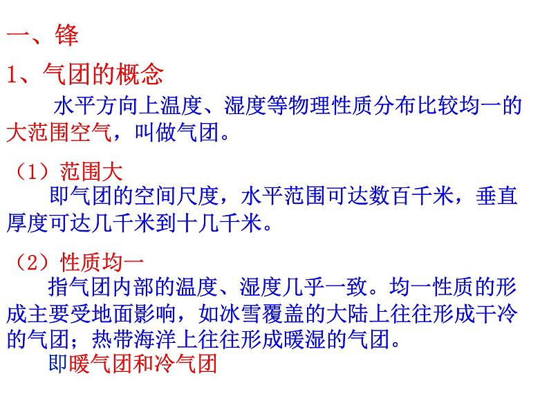 高中地理人教版必修一课件 2.3 常见天气系统课件（共25 张PPT）第2页