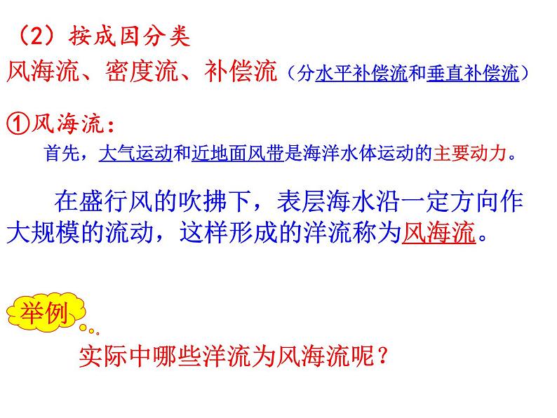 高中地理人教版必修一课件 3.2 大规模的海水运动课件（共39 张PPT）04