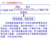 高中地理人教版必修一课件 1.2 太阳对地球的影响课件（共51 张PPT）