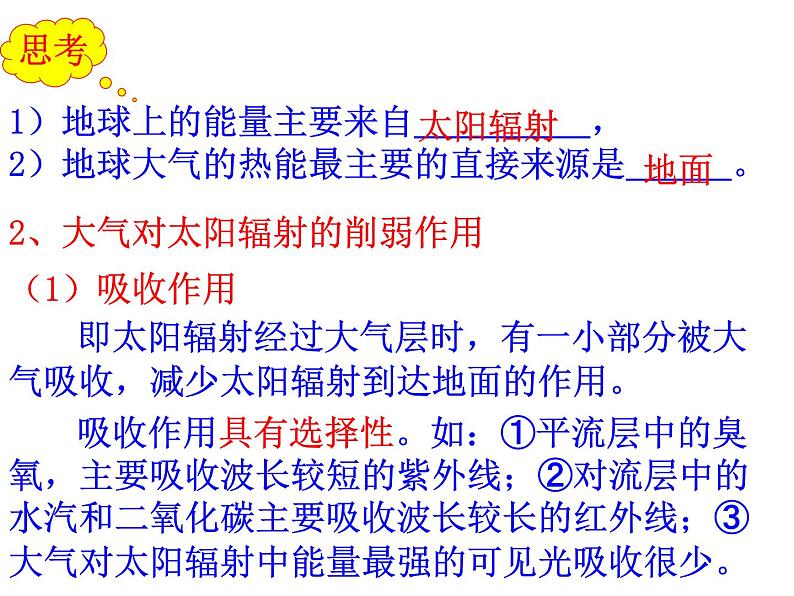 高中地理人教版必修一课件 2.1 冷热不均引起大气运动课件（共40 张PPT）06