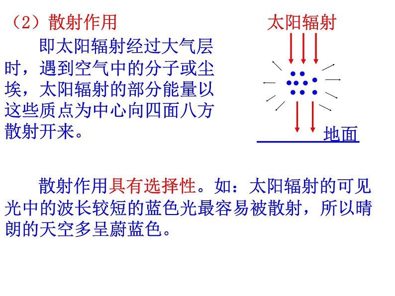 高中地理人教版必修一课件 2.1 冷热不均引起大气运动课件（共40 张PPT）07