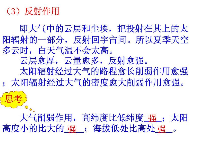 高中地理人教版必修一课件 2.1 冷热不均引起大气运动课件（共40 张PPT）08