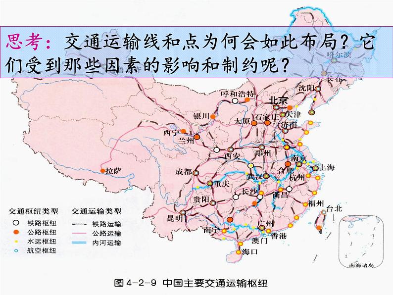 人教版高中地理必修二5.1.2交通运输方式和布局课件  (共26 张PPT)06