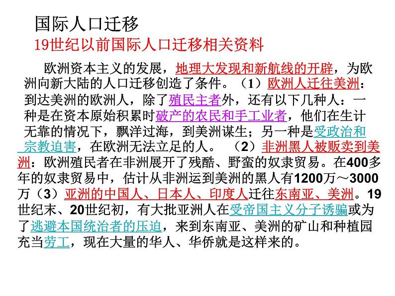 人教版高中地理必修二1.2.1人口的迁移课件 (共22 张PPT)06