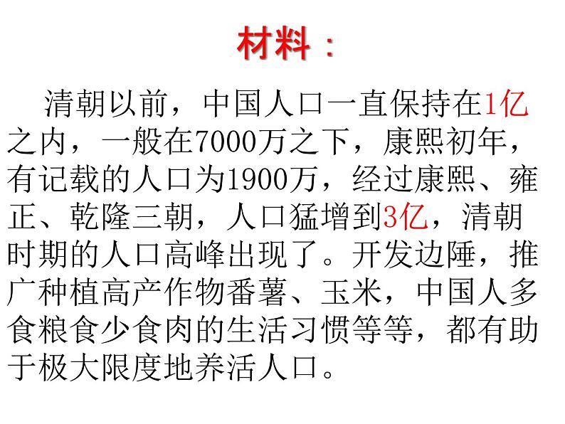 人教版高中地理必修二1.3.2人口的合理容量课件 (共11 张PPT)02