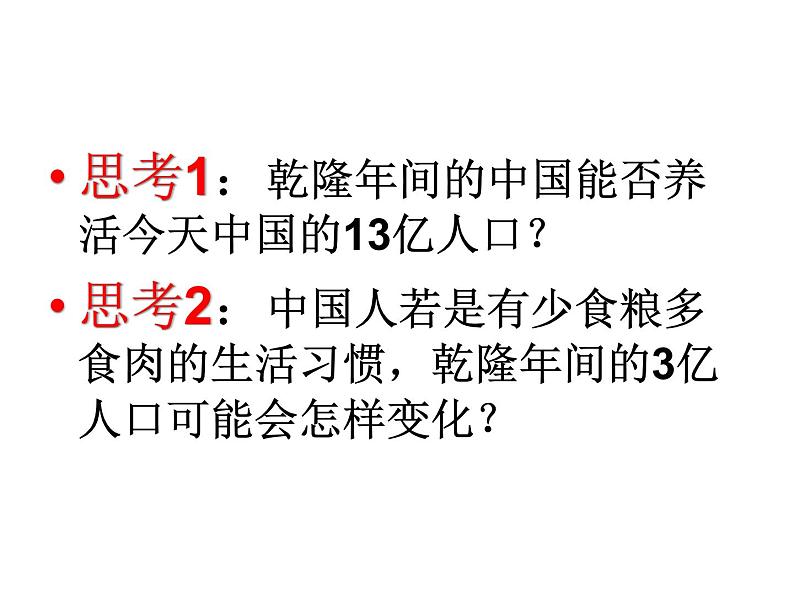 人教版高中地理必修二1.3.2人口的合理容量课件 (共11 张PPT)03