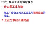 人教版高中地理必修二4.2.2工业地域的形成课件  (共16 张PPT)