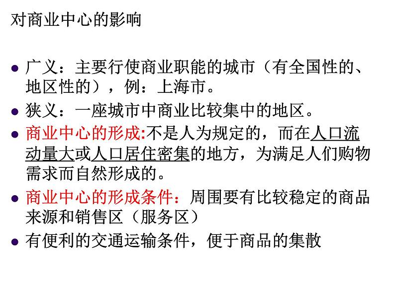 人教版高中地理必修二5.2.2交通运输方式和布局变化的影响课件 (共14 张PPT)03