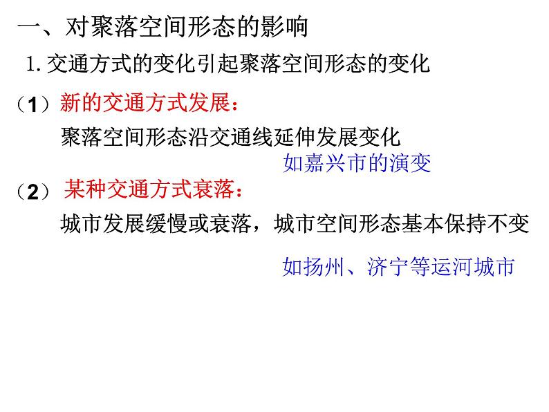 人教版高中地理必修二5.2.1交通运输方式和布局变化的影响课件  (共15 张PPT)04