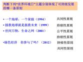 人教版高中地理必修二6.2.1中国的可持续发展实践课件 (共21 张PPT)