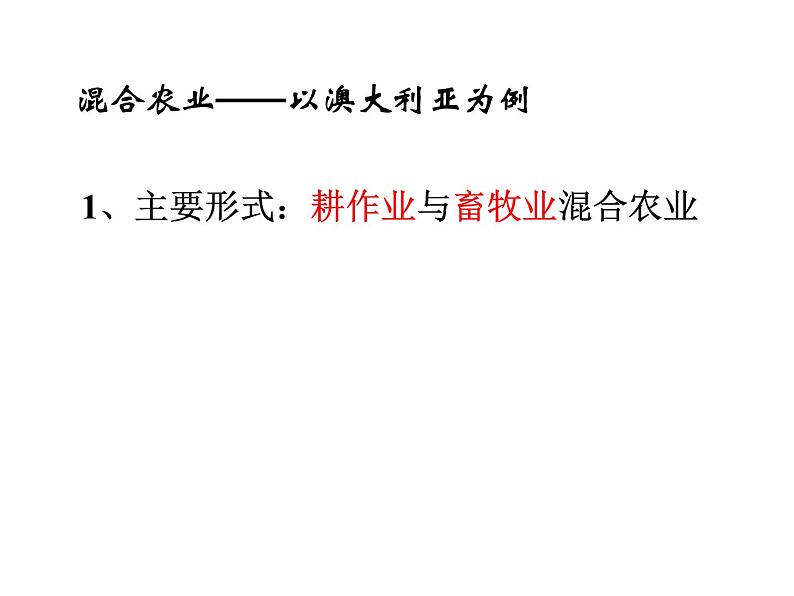 人教版高中地理必修二3.1.2农业的区位选择课件 (共11 张PPT)04