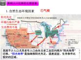 人教版高中地理必修二1.2.2人口的迁移课件 (共15 张PPT)