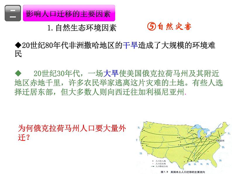 人教版高中地理必修二1.2.2人口的迁移课件 (共15 张PPT)06