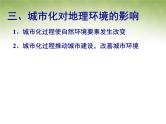 高中地理 2.3城市化课件2 新人教版必修2