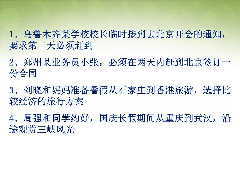 高中地理 5.1交通运输方式和布局课件 新人教版必修207