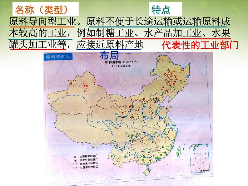 高中地理 4.1工业的区位选择课件 新人教版必修208