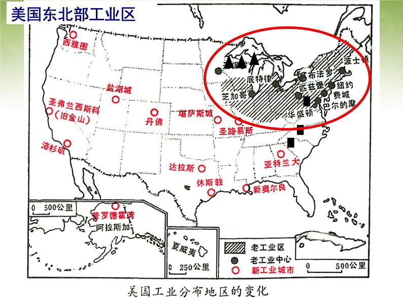 高中地理 4.3传统工业区与新工业区课件1 新人教版必修203