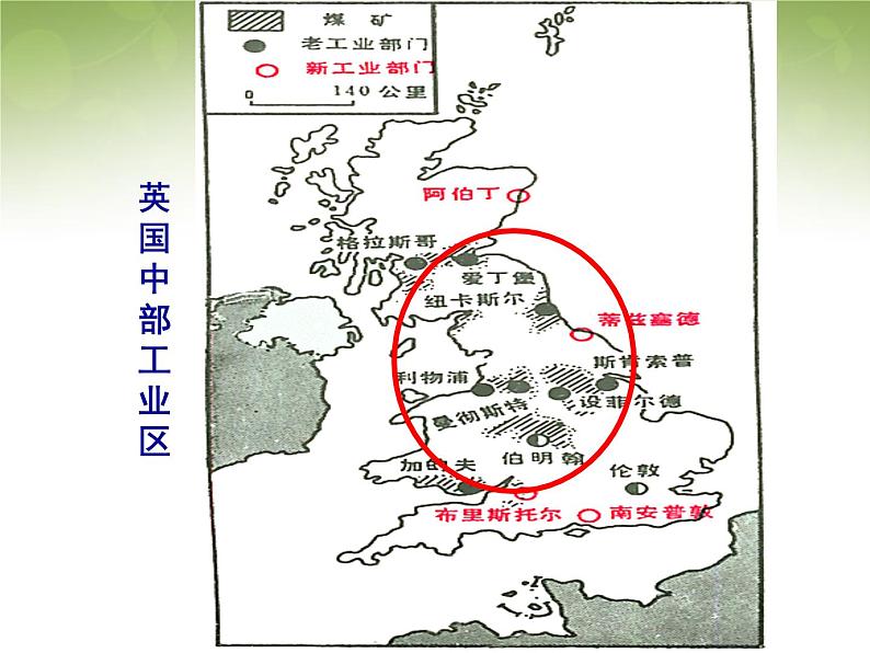 高中地理 4.3传统工业区与新工业区课件1 新人教版必修204